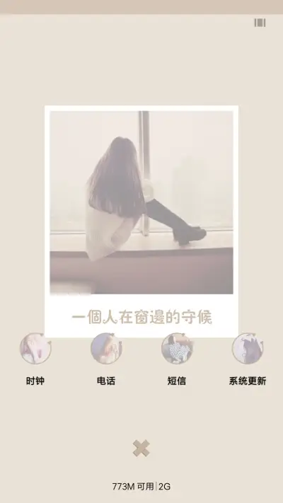 失去你之后的我 - Screenshot 4
