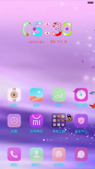 薰衣草 - Screenshot 2