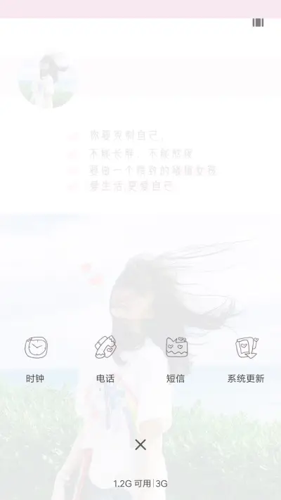 爱生活 更爱自己L - Screenshot 4