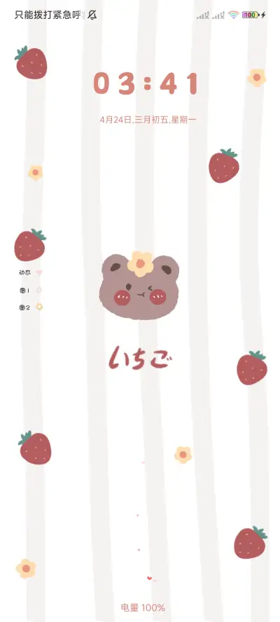 可爱的小熊  草莓 - Screenshot 3