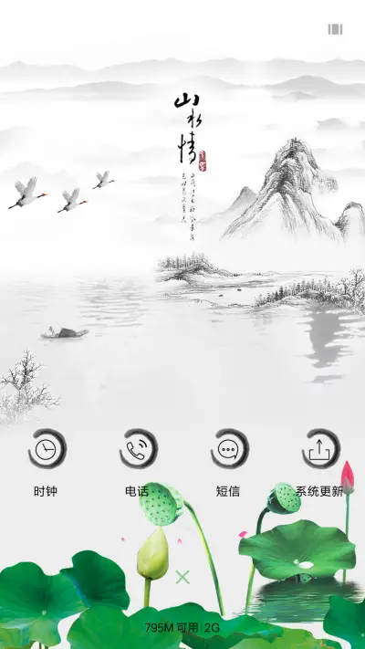 清新山水 - Screenshot 4