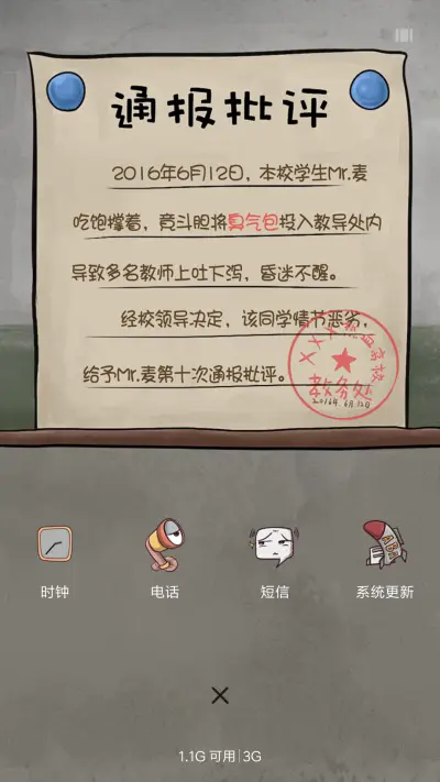 三年二班 - Screenshot 4