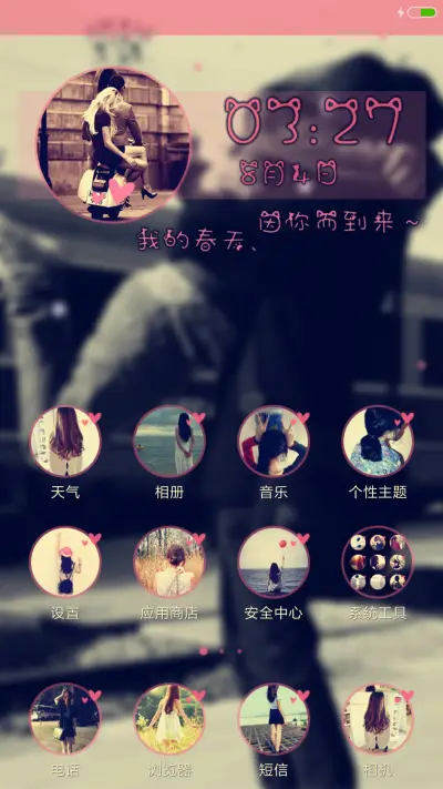 Deeplove（女版） - Screenshot 2