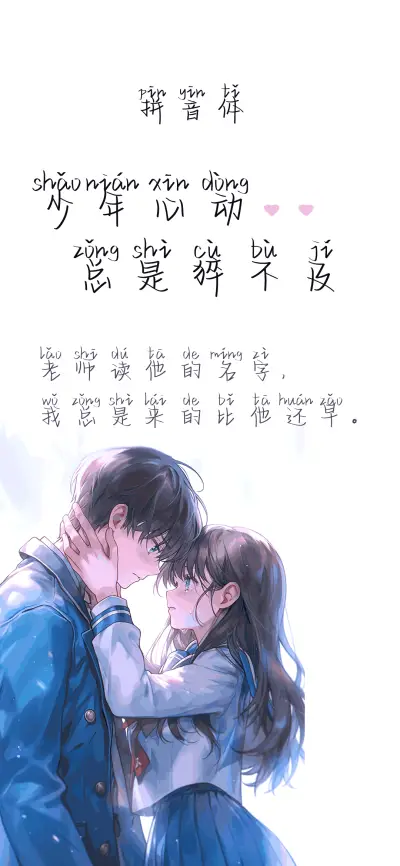 少年心动是猝不及体 - Screenshot 1