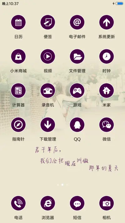 留住青春 - Screenshot 3