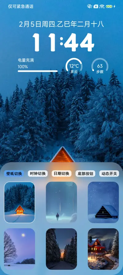 超级澎湃 那年冬雪 - Screenshot 2