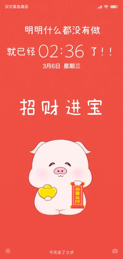 猪小小之招财进宝