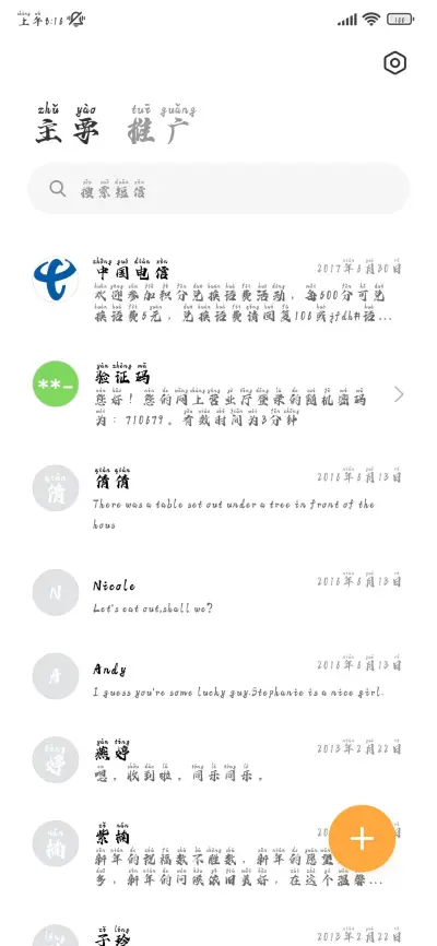 晚来天欲雪书法拼音 - Screenshot 3