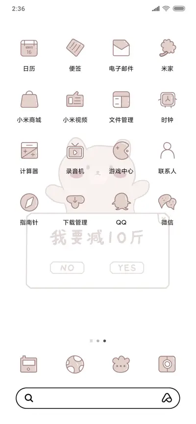 减肥简约小熊 - Screenshot 3