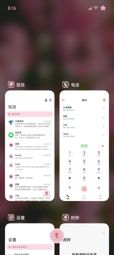 明写春诗 繁花 - Screenshot 5