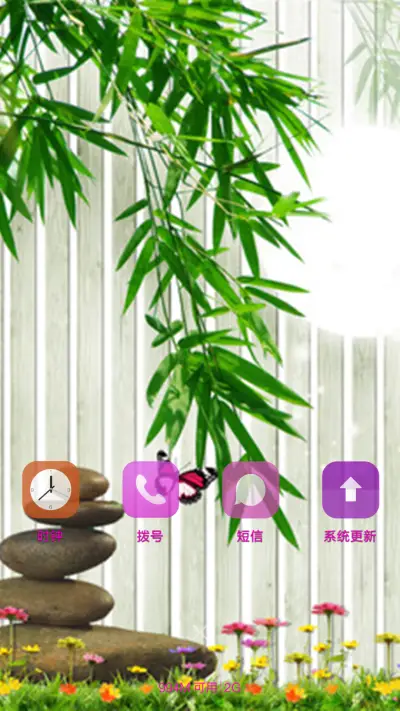 竹报平安 - Screenshot 4