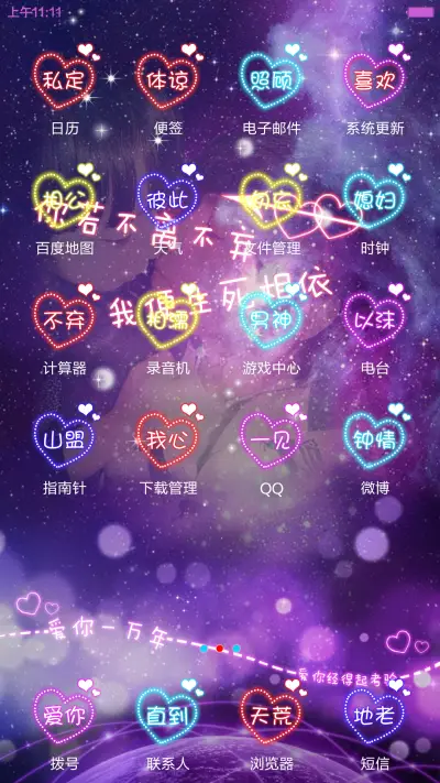 爱的告白（默认密码0000，对应四个永恒） - Screenshot 7