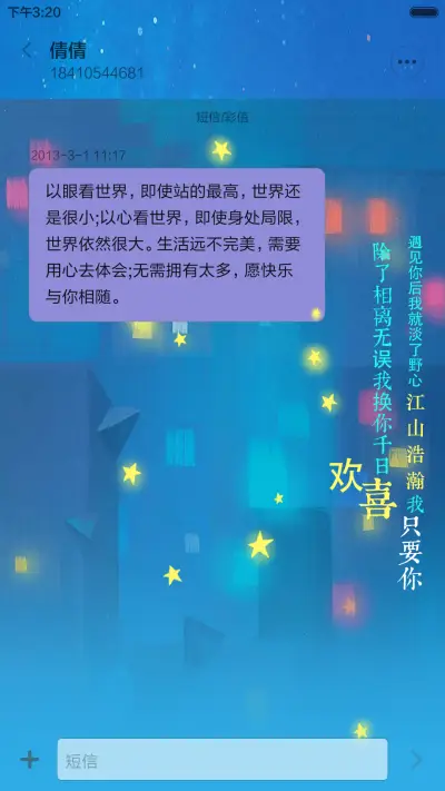 萤火如歌 - Screenshot 8