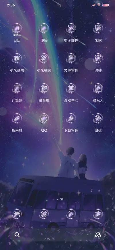 一起去看流星雨 - Screenshot 3