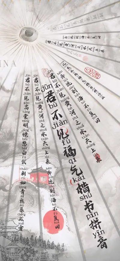 君不见福气楷书拼音 - Screenshot 1