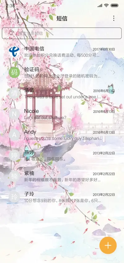 人生若只如初见 - Screenshot 7