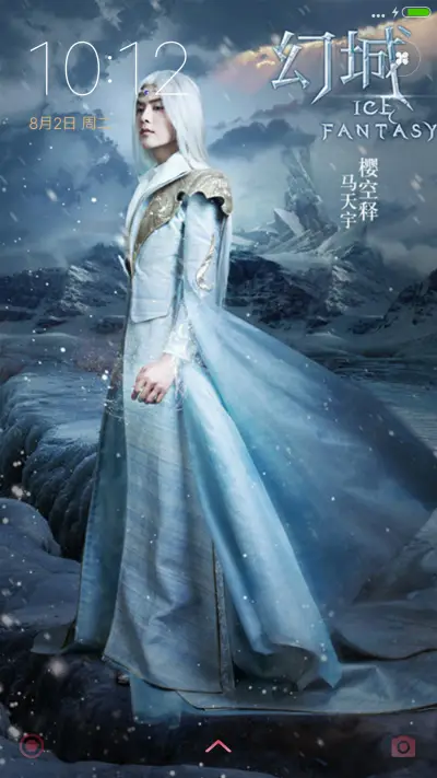 幻城&马天宇 - Screenshot 1