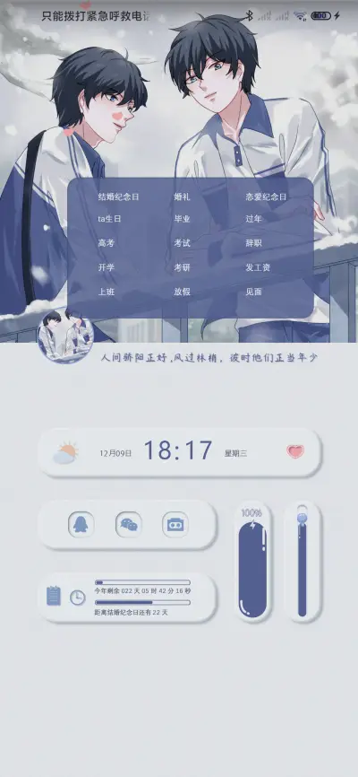 正当少年 - Screenshot 2