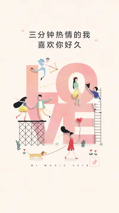 情人节·小米音乐 (3)