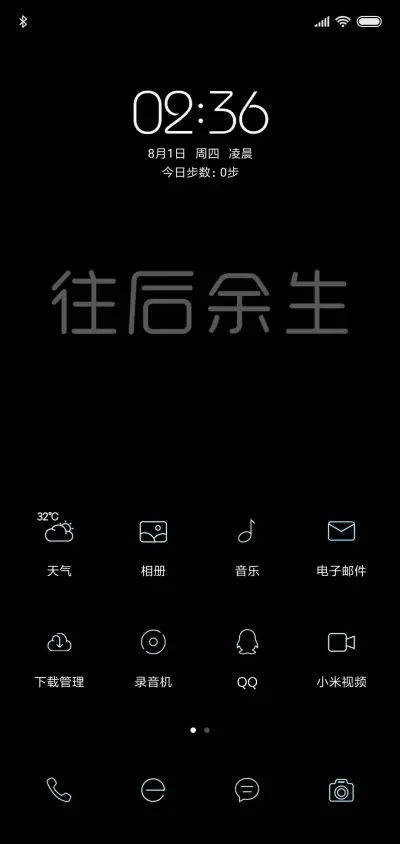 往后余生 - Screenshot 2