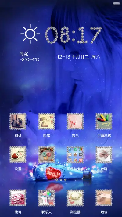 爱慕(动闪钻石飞舞萤火虫) - Screenshot 2