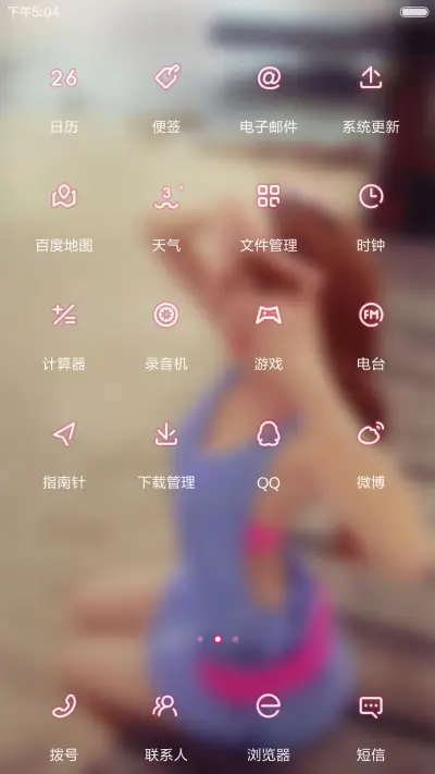 爱你如初(多锁屏+全图标+自由桌面) - Screenshot 7
