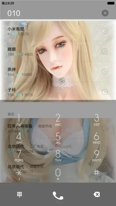 玩偶 美女 - Screenshot 10