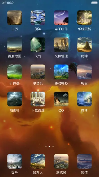 美丽奇幻风景 - Screenshot 3