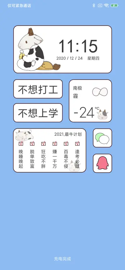 2021最牛计划 - Screenshot 2