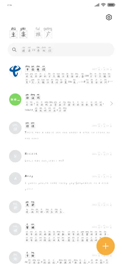 墨柳米字格拼音体 - Screenshot 2