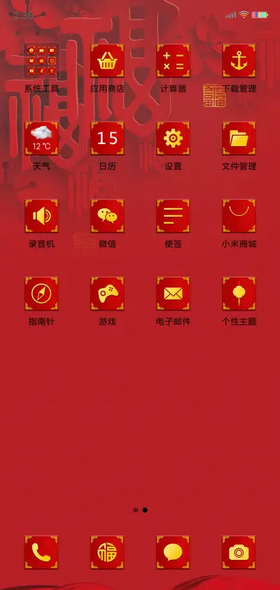 金猪年 迎财神 - Screenshot 3