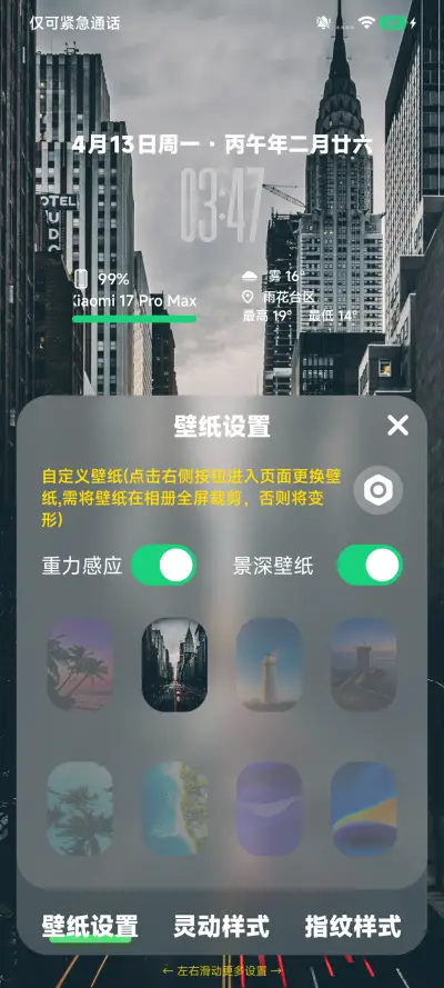 AP26液态景深 - Screenshot 5
