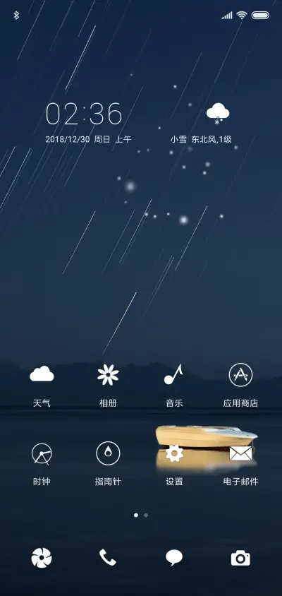听海 - Screenshot 2