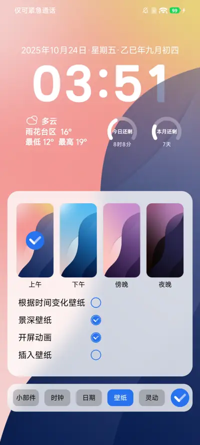 超级渐变OS - Screenshot 7