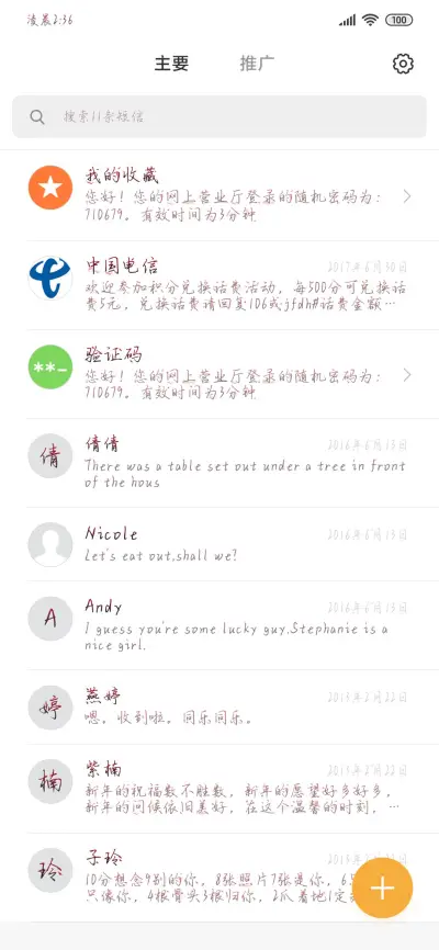 魂梦别过 - Screenshot 2