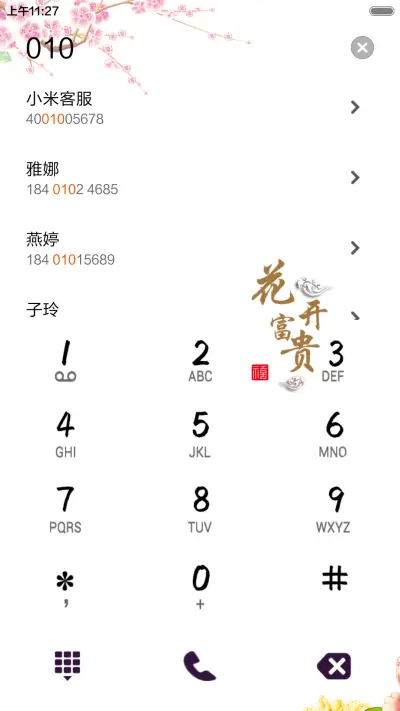 花开富贵(全图标) - Screenshot 6