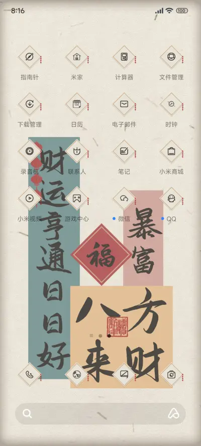 拼贴护眼發財 - Screenshot 3