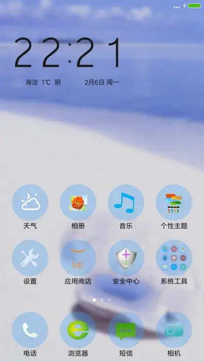海边风景 - Screenshot 2