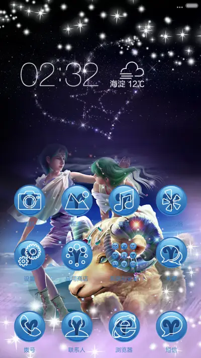 白羊座 - Screenshot 2