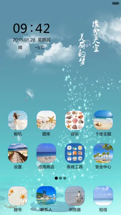 缘分天空（音乐锁屏+全图标） - Screenshot 3
