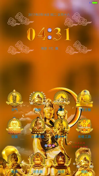 哈哈弥勒佛 - Screenshot 2