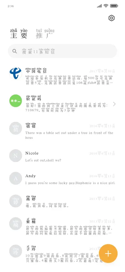 艾克斯拼音体 - Screenshot 2