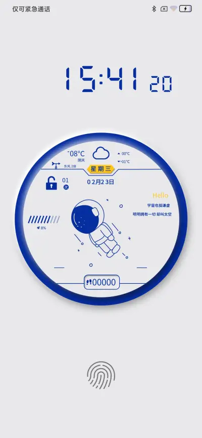 新拟态 液晶太空人 - Screenshot 2