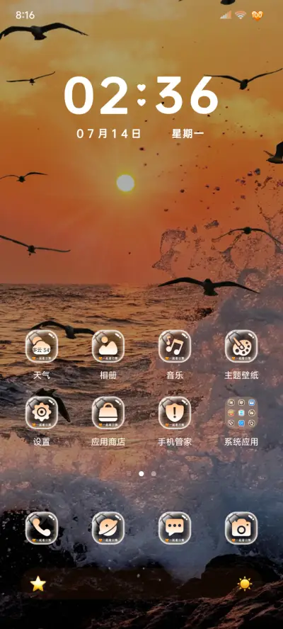 氛围感 落日海岸 - Screenshot 6