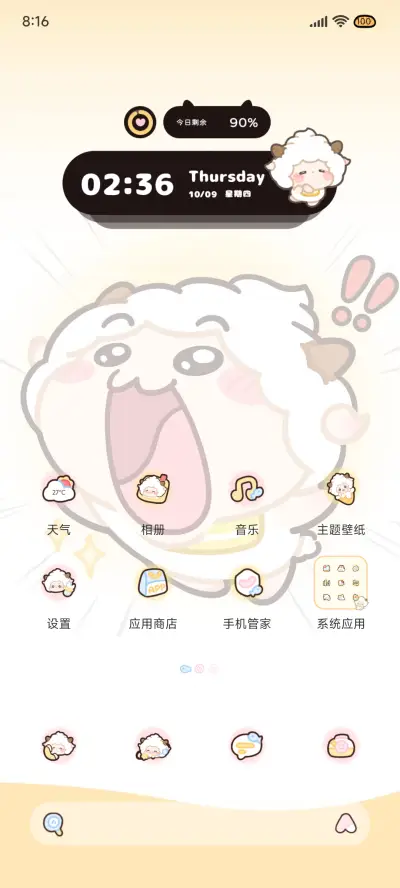 懒羊羊 到 - Screenshot 8