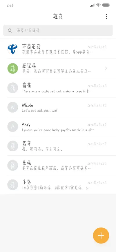 世间美好奔我而来 - Screenshot 2
