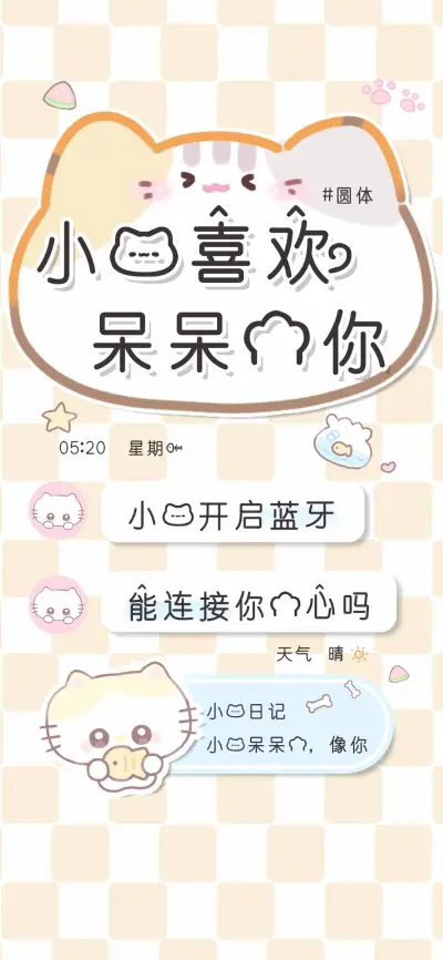 小猫喜欢呆呆的你 - Screenshot 1