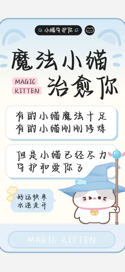 魔法小猫治愈你 - Screenshot 1