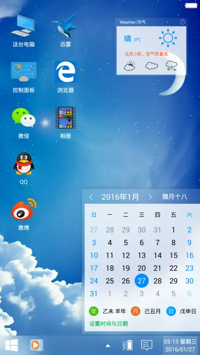 [好评返3元]Windows8.1旗舰版 - Screenshot 4