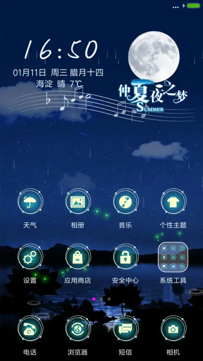 夏夜·流星·萤火虫 - Screenshot 2